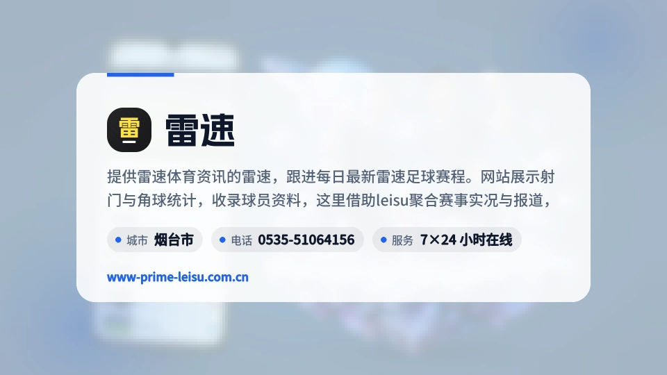 认识雷速