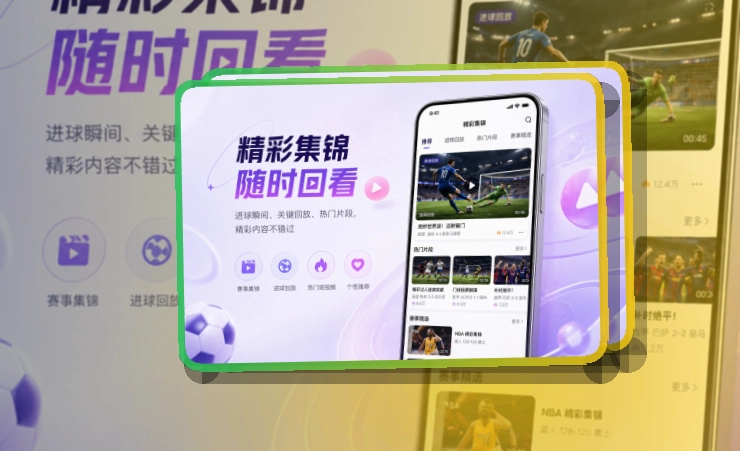 雷速APP查看比分资讯，看赛更直接